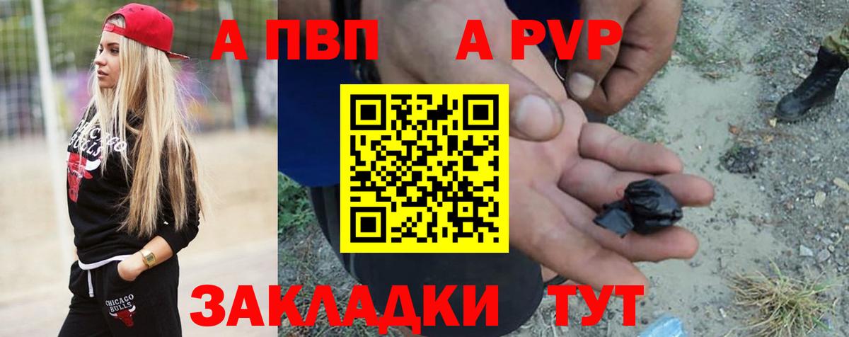 APVP кристаллы Сердобск