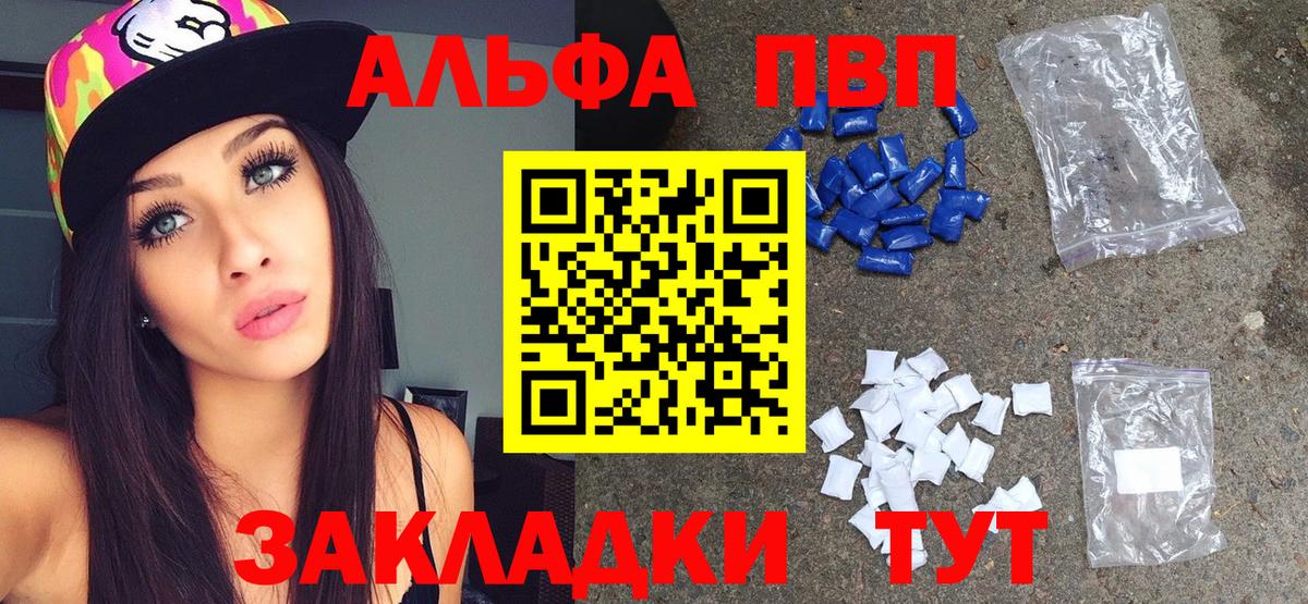 APVP кристаллы  Alpha-PVP  Сердобск  Вход с VPN 