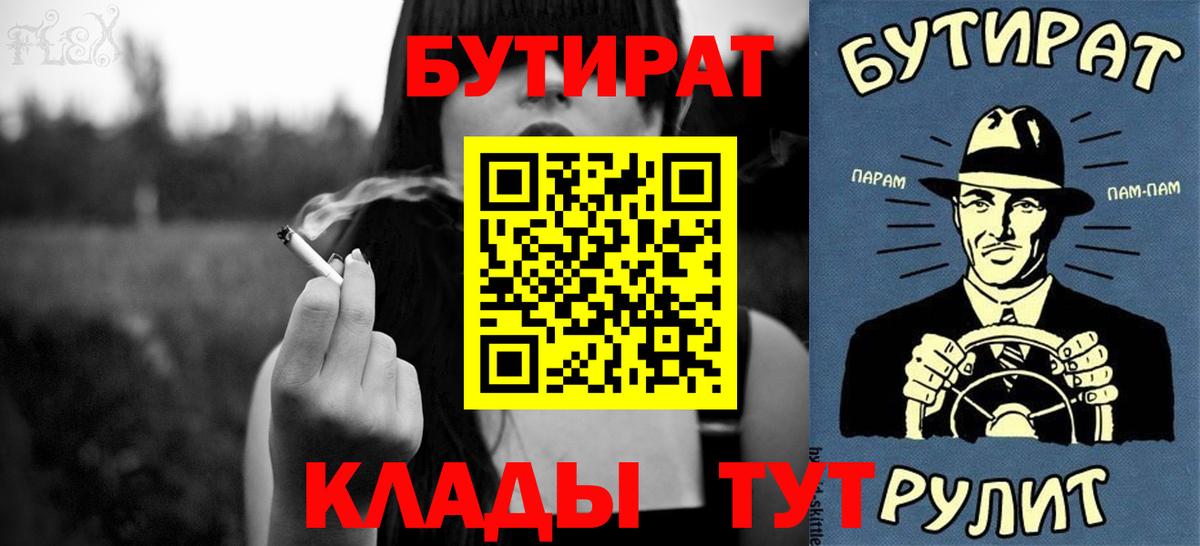 БУТИРАТ бутик Сердобск