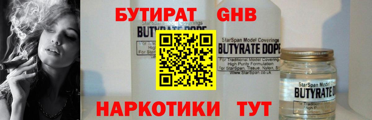 Сердобск  Бутират 1.4BDO  Вход с VPN 