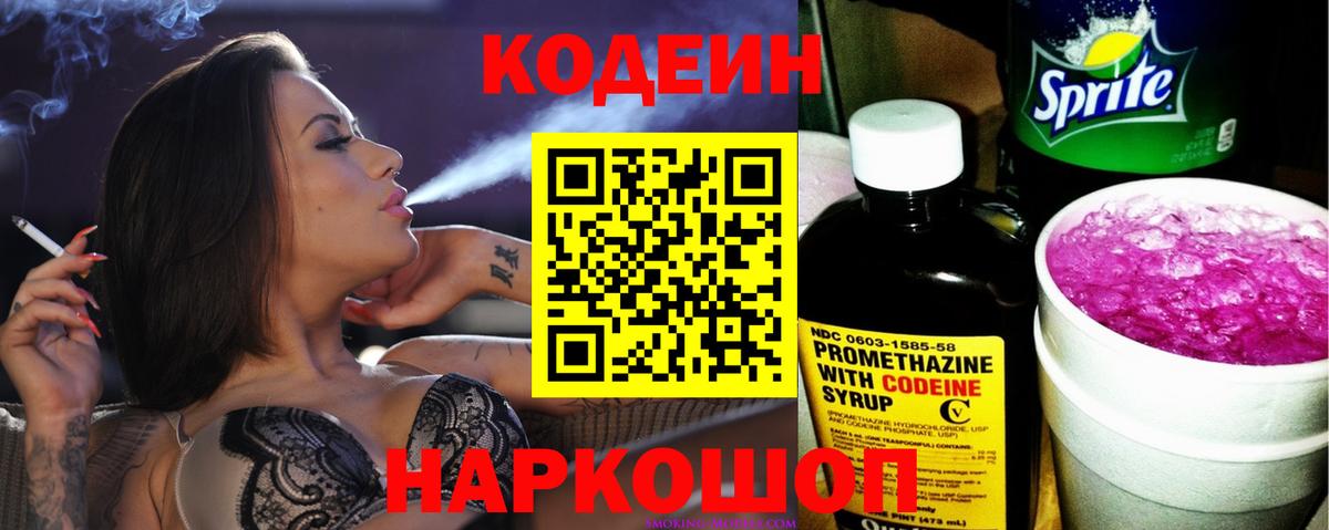Сердобск  Кодеин напиток Lean (лин)  Вход с VPN 