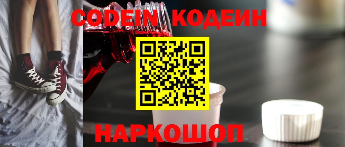 Кодеиновый сироп Lean напиток Lean (лин) Сердобск
