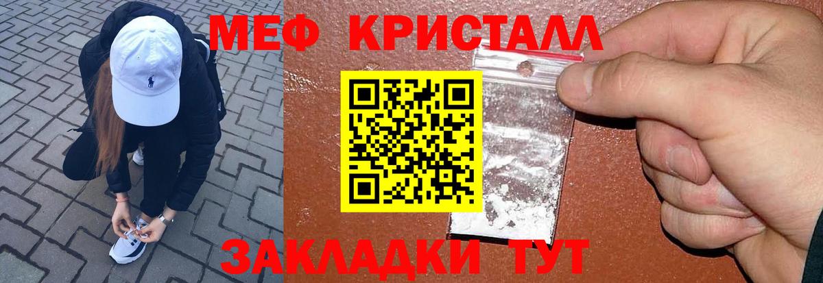 Мефедрон кристаллы Сердобск
