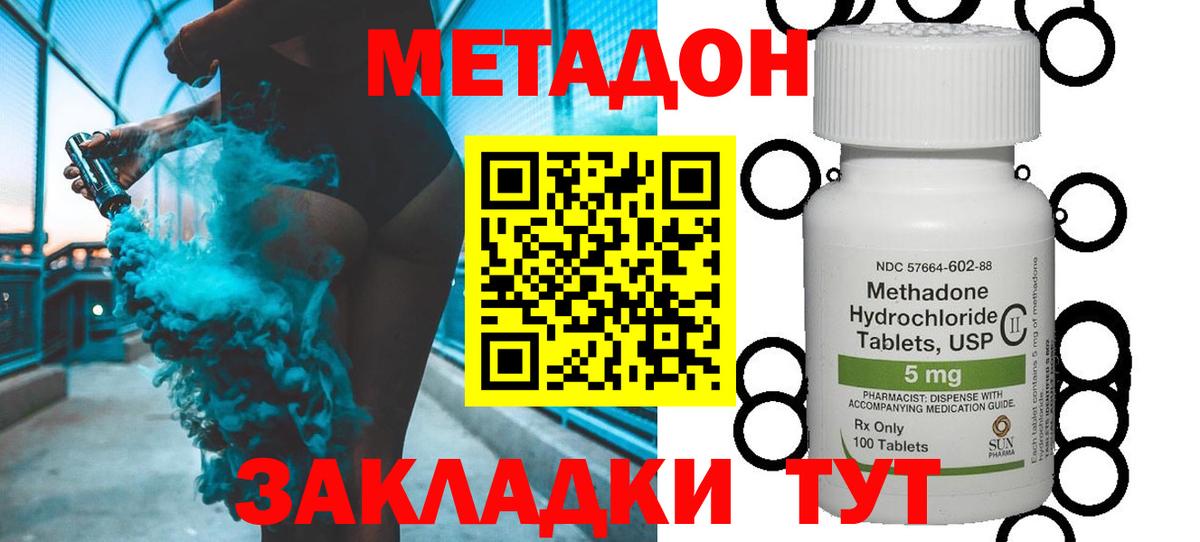 МЕТАДОН methadone Сердобск