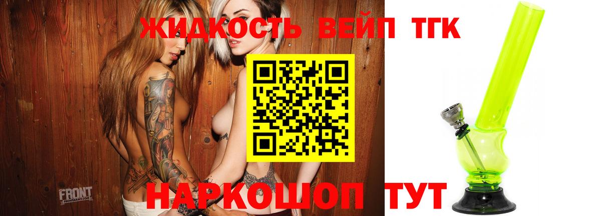 ТГК вейп Сердобск